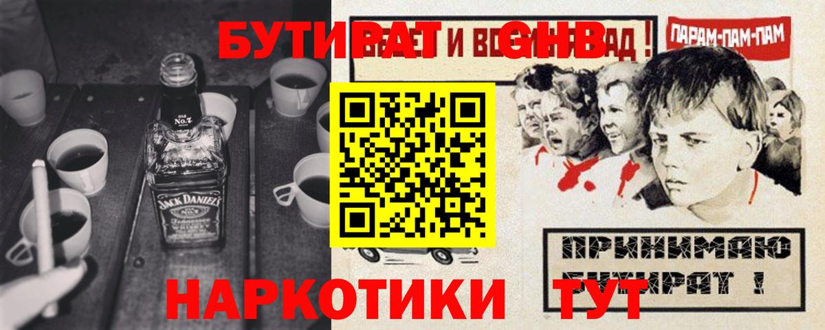 БУТИРАТ вода Ижевск