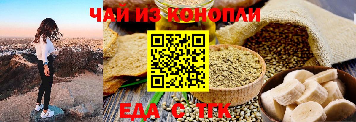 Еда ТГК марихуана Ижевск