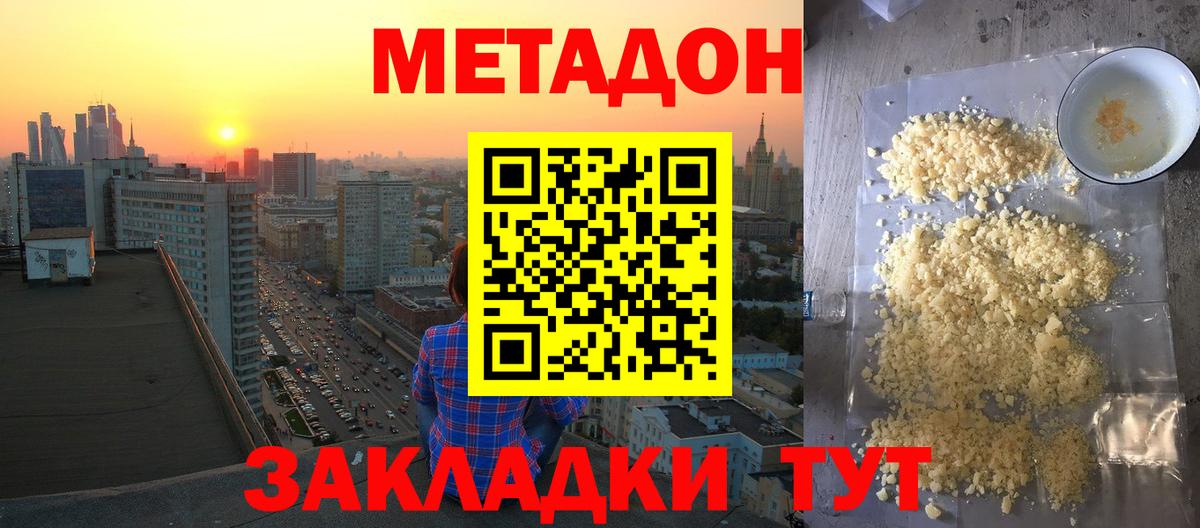 МЕТАДОН methadone Ижевск